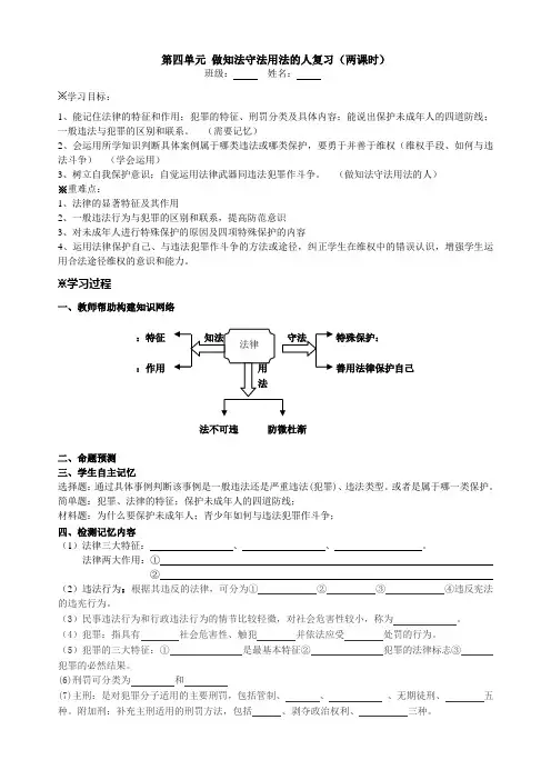 七下第四单元 做知法守法用法的人复习