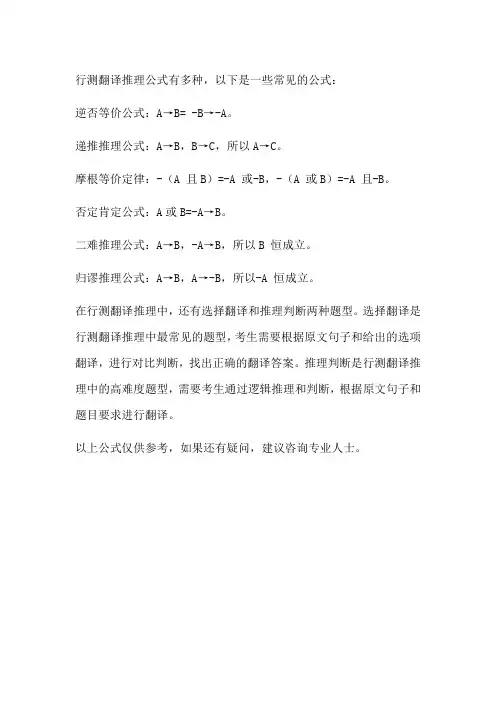 行测翻译推理公式