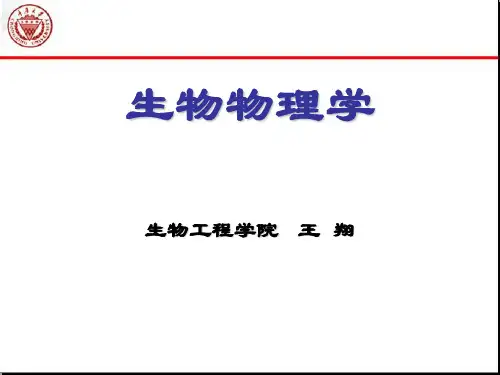 生物物理学 第1章