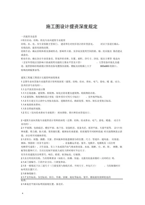 建筑施工图设计提资深度规定-适用各专业