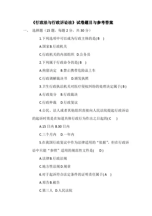 行政法与行政诉讼法试卷答案