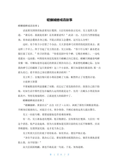 螳螂捕蝉成语故事