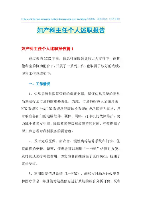 2021年妇产科主任个人述职报告