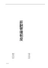 检测公司薪酬管理制度 (检测站)
