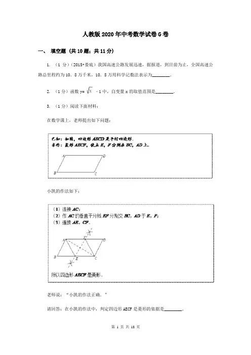 人教版2020年中考数学试卷G卷