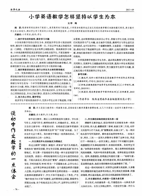 小学英语教学怎样坚持以学生为本