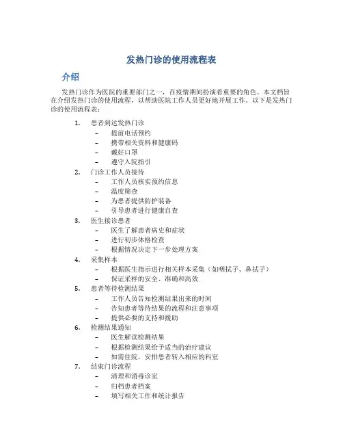 发热门诊的使用流程表