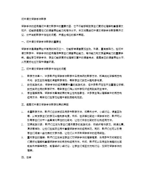 初中语文修辞手法教学