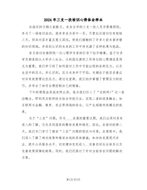 2024年三支一扶培训心得体会样本（三篇）