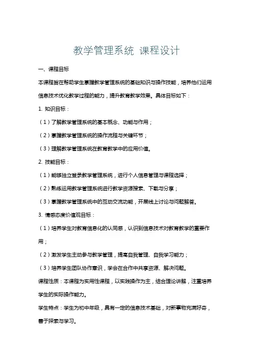 教学管理系统课程设计
