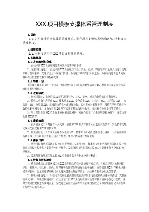 【精品系列】-支模架管理制度(参考)
