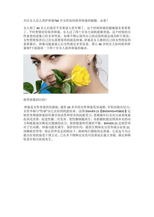关注女人怎么养护卵巢,40岁女性如何保养卵巢的秘籍