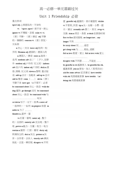 人教版高中英语必修一Unit1-2必背.docx