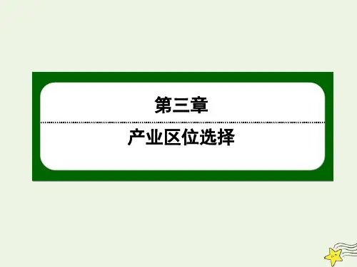 2021学年高中地理第三章产业区位选择4运输方式和交通布局与区域发展的关系课件中图版必修2.ppt