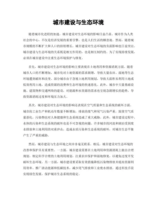 城市建设与生态环境