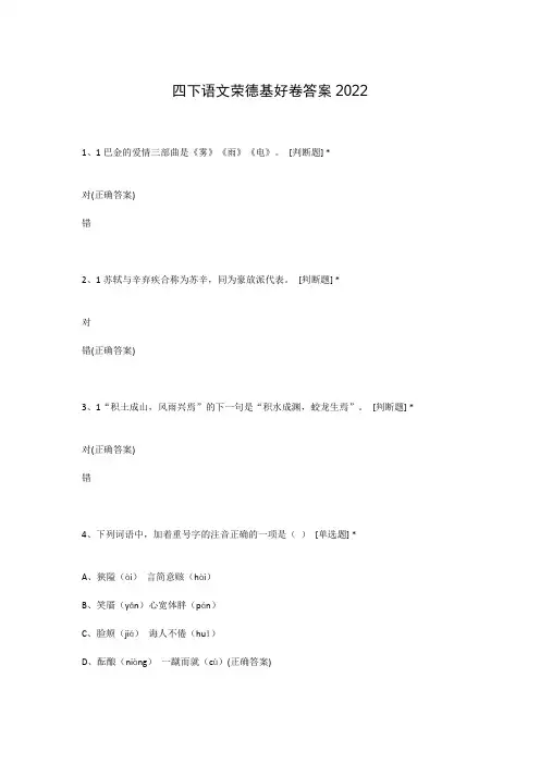 四下语文荣德基好卷答案2022