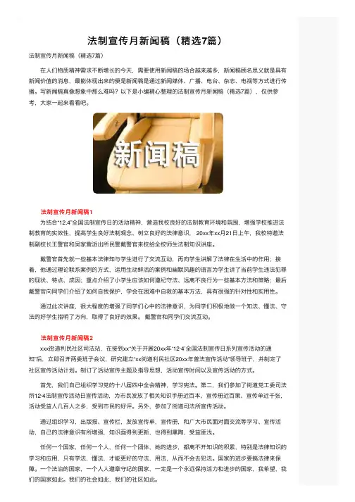 法制宣传月新闻稿（精选7篇）
