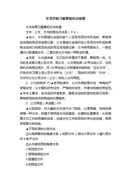 文书学复习重要知识点梳理