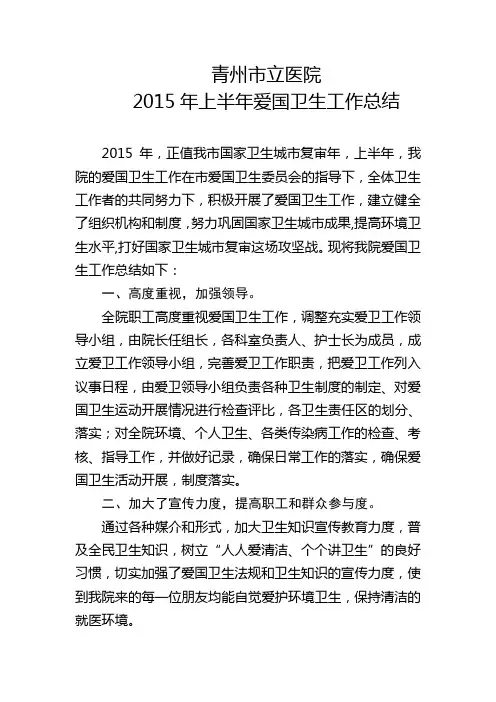 爱国卫生运动2015半年总结