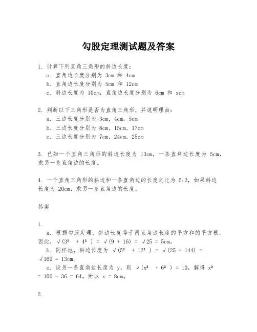 勾股定理测试题及答案