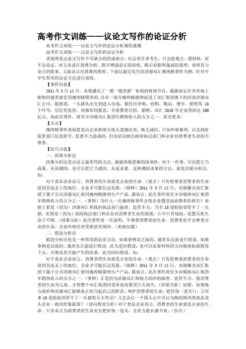 高考作文训练——议论文写作的论证分析(精校WORD版)