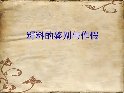 籽料的鉴别与作假