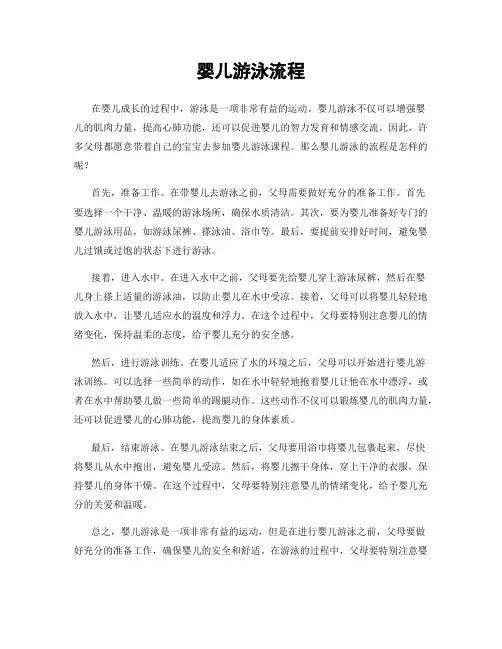 婴儿游泳流程