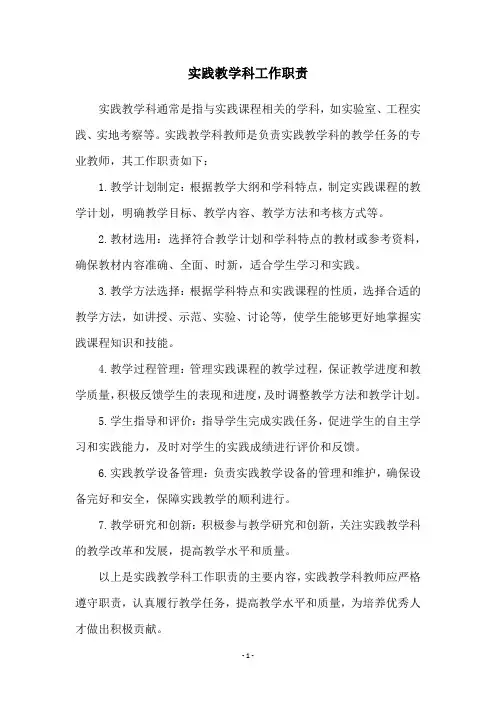 实践教学科工作职责