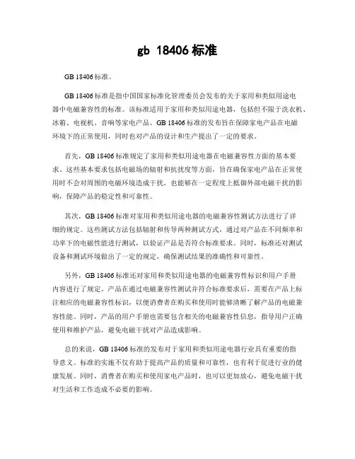 gb 18406标准
