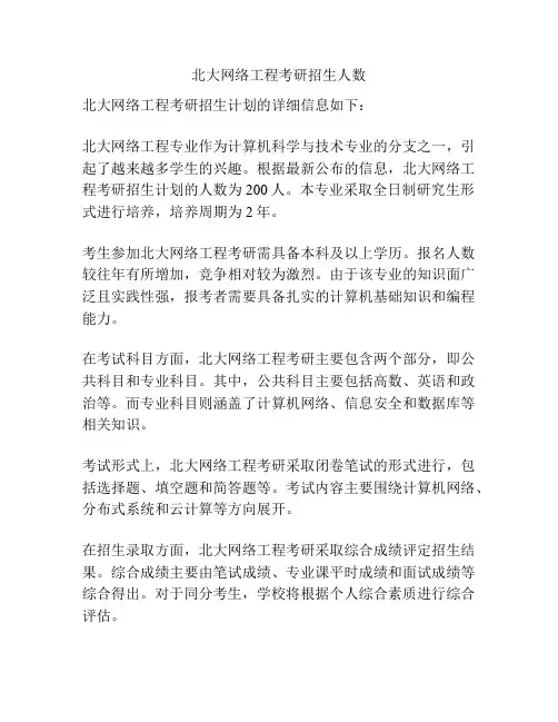 北大网络工程考研招生人数