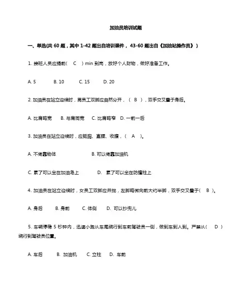 加油员题库