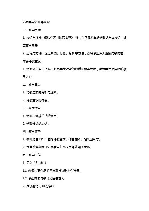 沁园春雪公开课教案