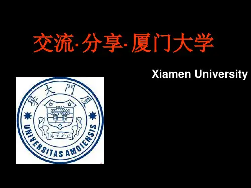 厦门大学介绍展示【presentation】(课堂PPT)