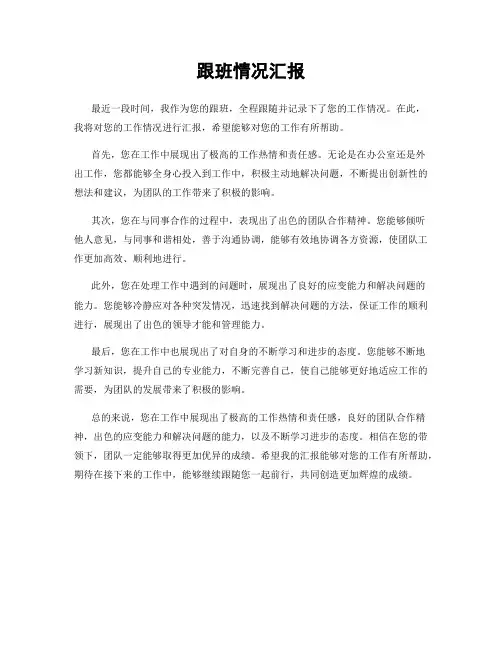 跟班情况汇报