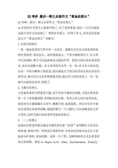 XX考研 最后一弹之必看作文“黄金法则”