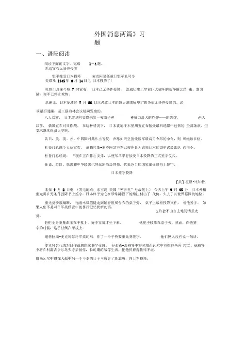 《外国消息两篇》习题3