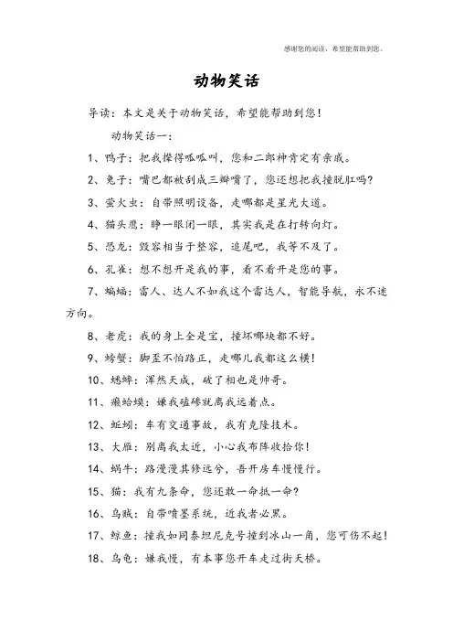 动物笑话