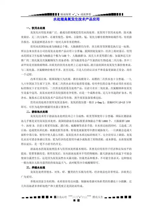 水处理臭氧发生技术产品应用