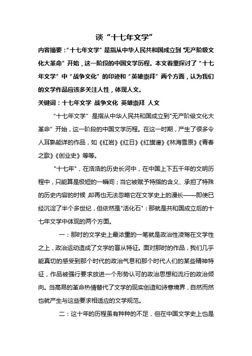 谈“十七年文学”