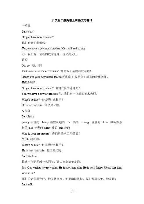 小学五年级英语上册课文与翻译练习题大全