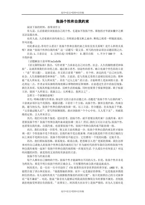 张扬个性和自我约束
