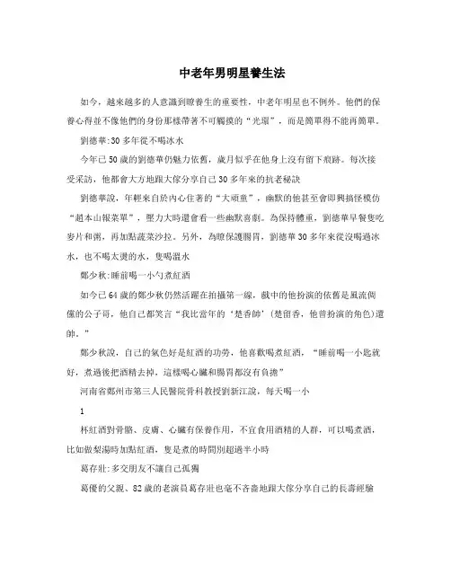 中老年男明星养生法