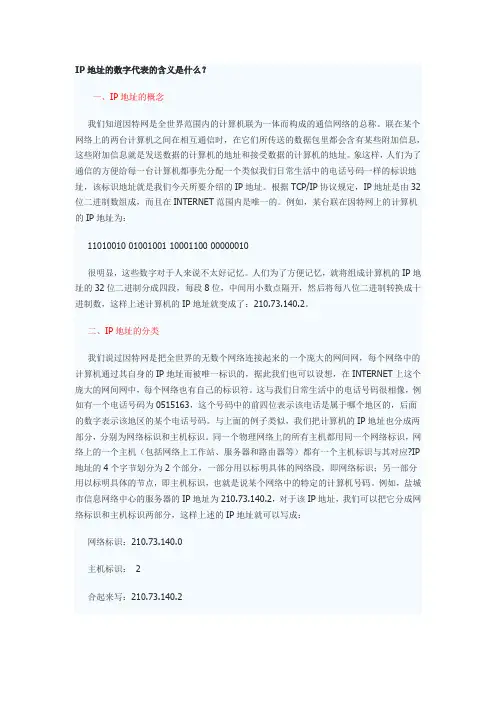 IP地址的数字代表的含义是什么