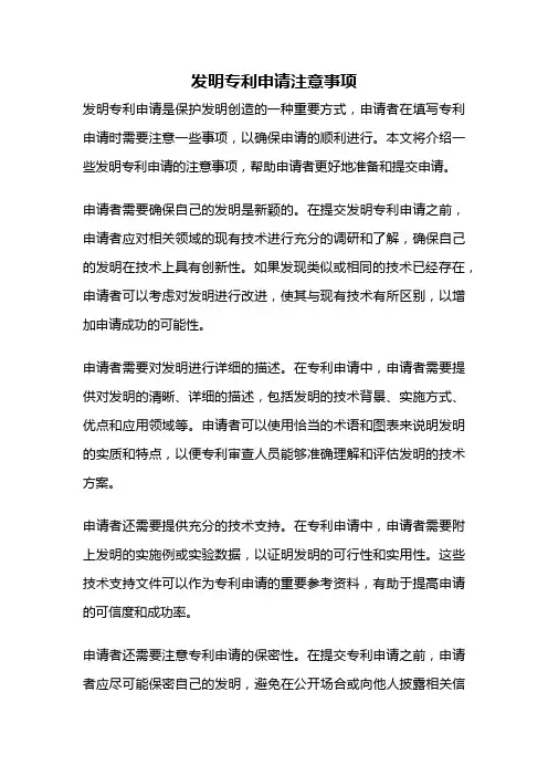 发明专利申请注意事项