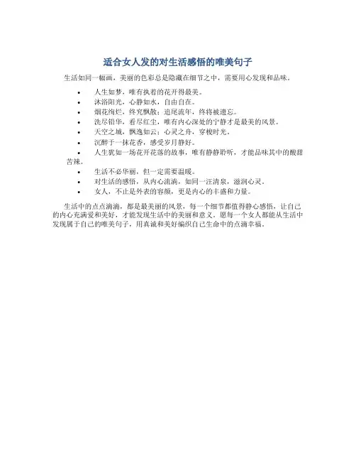 适合女人发的对生活感悟的唯美句子