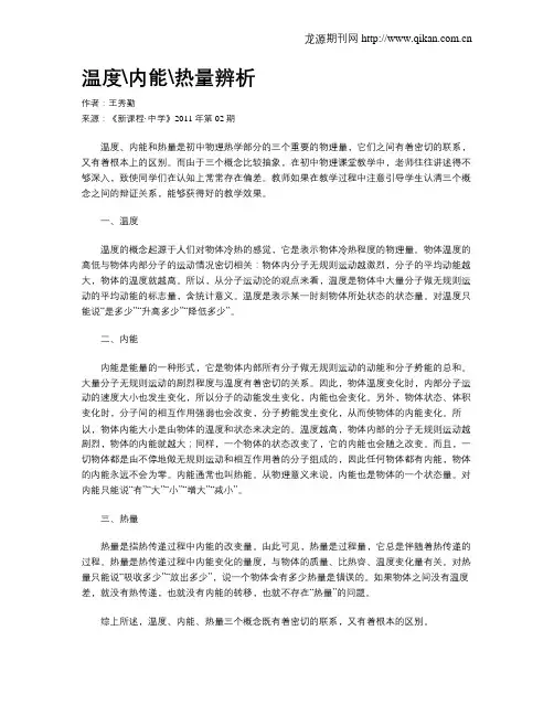 温度内能热量辨析