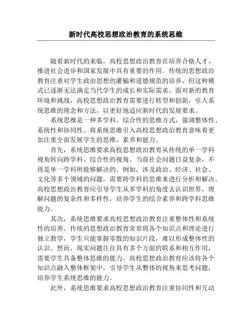 新时代高校思想政治教育的系统思维