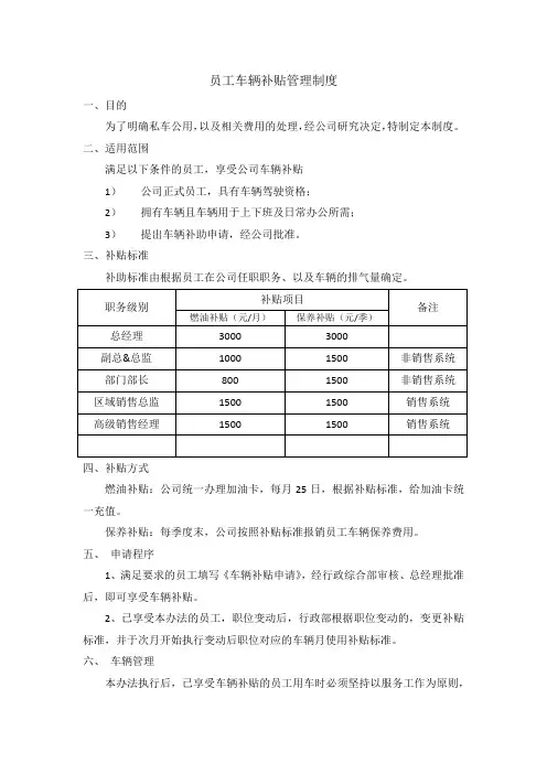员工车辆补贴管理制度