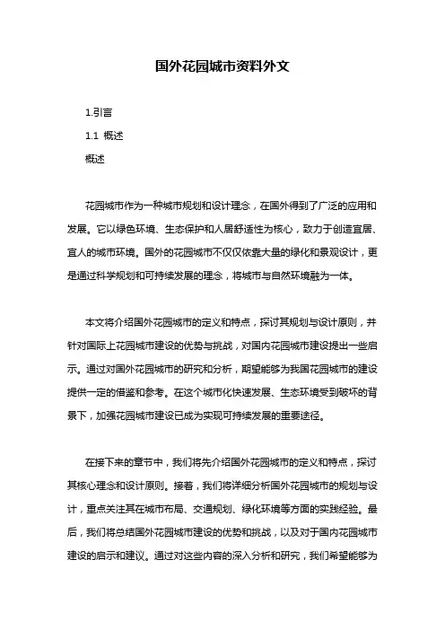 国外花园城市资料外文
