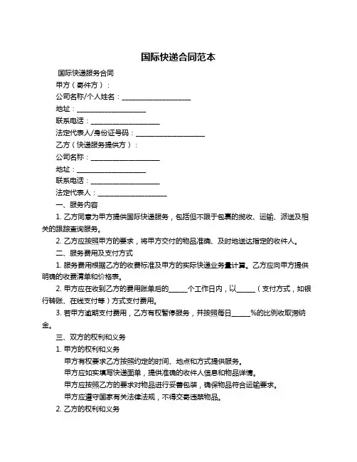 国际快递合同范本